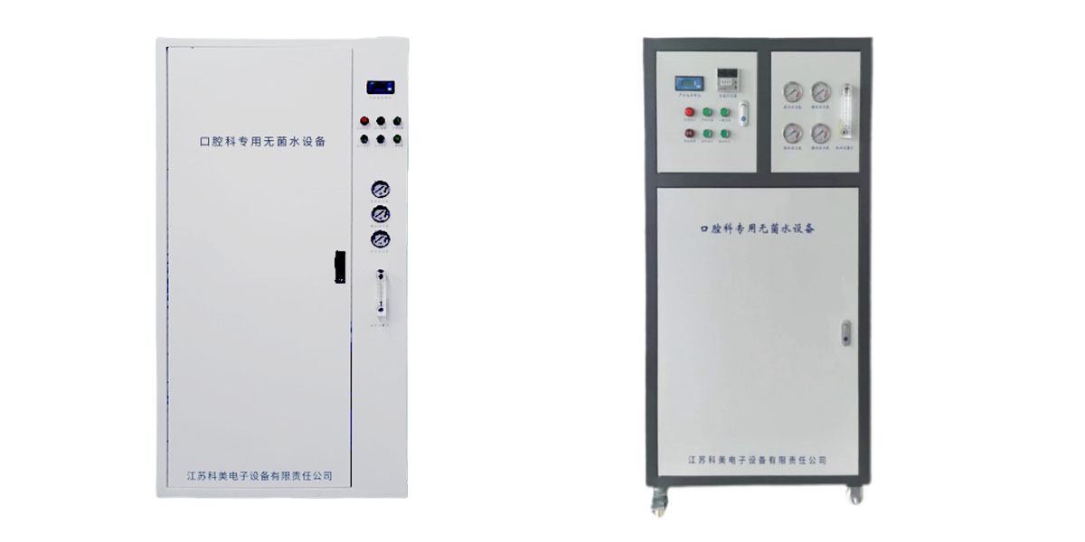 口腔科专用纯水设备（KROY系列）